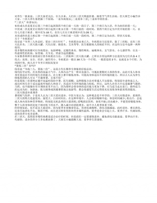 三伏天养生需把握三个原则盛夏.txt