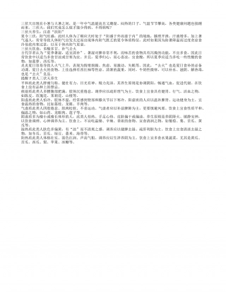 三伏天应多食菠萝等酸性食物去火清补盛夏.txt