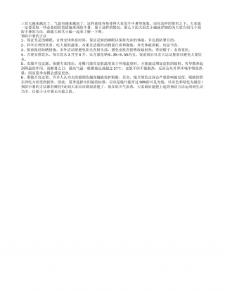 三伏天预防中暑要掌握的养生方法盛夏.txt
