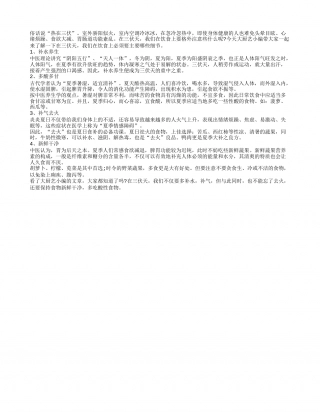 三伏天在饮食上必须注意的细节盛夏.txt