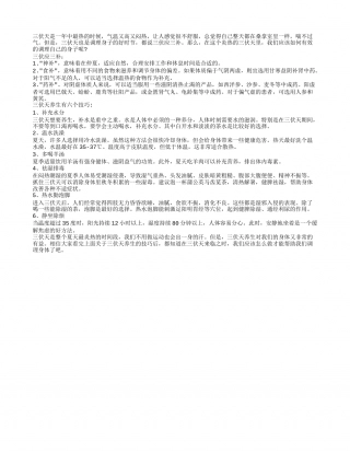 三伏应三补 说说三伏的养生技巧.txt