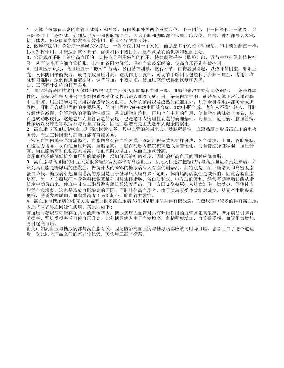 三高人群冬季不能吃什么 如何预防三高.txt_第2页