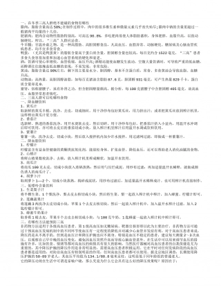 三高人群冬季不能吃什么 如何预防三高.txt