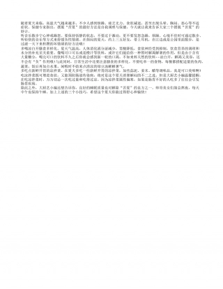 三个小妙计帮你摆脱“苦夏”困扰盛夏.txt