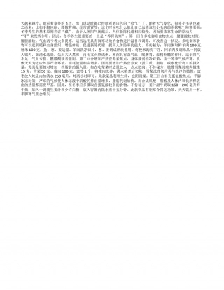 三个饮食小秘方 冬天不再怕冻隆冬.txt