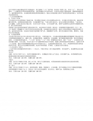 三九保健别忘艾灸三九艾灸养生三要穴.txt