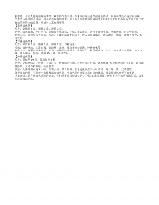 三款凉茶助你有效清肺清火凉秋.txt