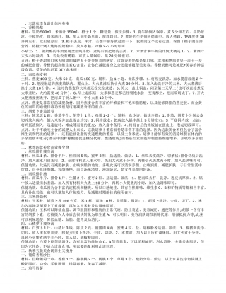 三款秋季食谱让你闪电瘦 击退肥肉变瘦美的秋季食谱.txt