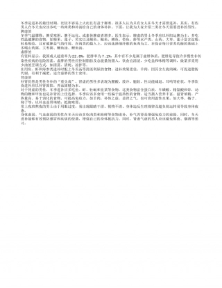 三类男性在冬天应注重进补隆冬.txt