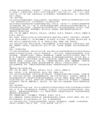 三类人最怕冷 冬季汤品驱寒隆冬.txt