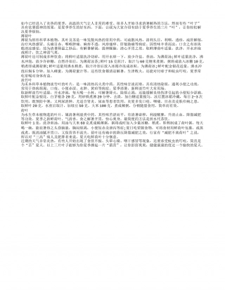 三片叶让你轻松健康过一夏盛夏.txt