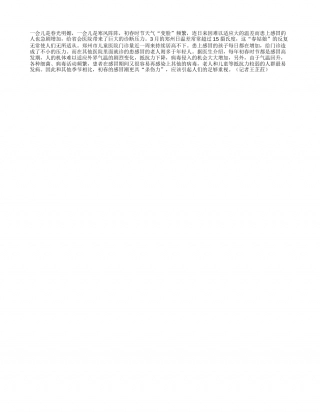 三月天气老变脸 预防感冒须当心早春.txt