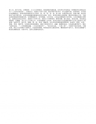 三月养生重在阳早春.txt