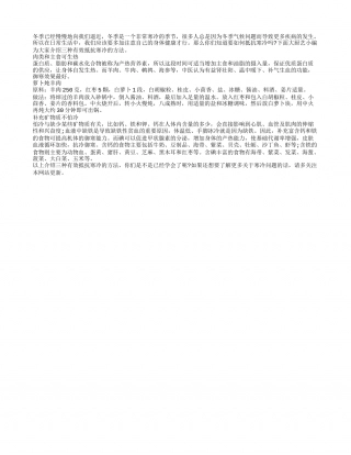 三种方法助你有效抵抗寒冷隆冬.txt