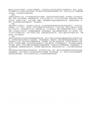 三种排毒食物让你春季容光焕发早春.txt