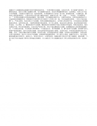 三种人不宜冬季泡脚.txt