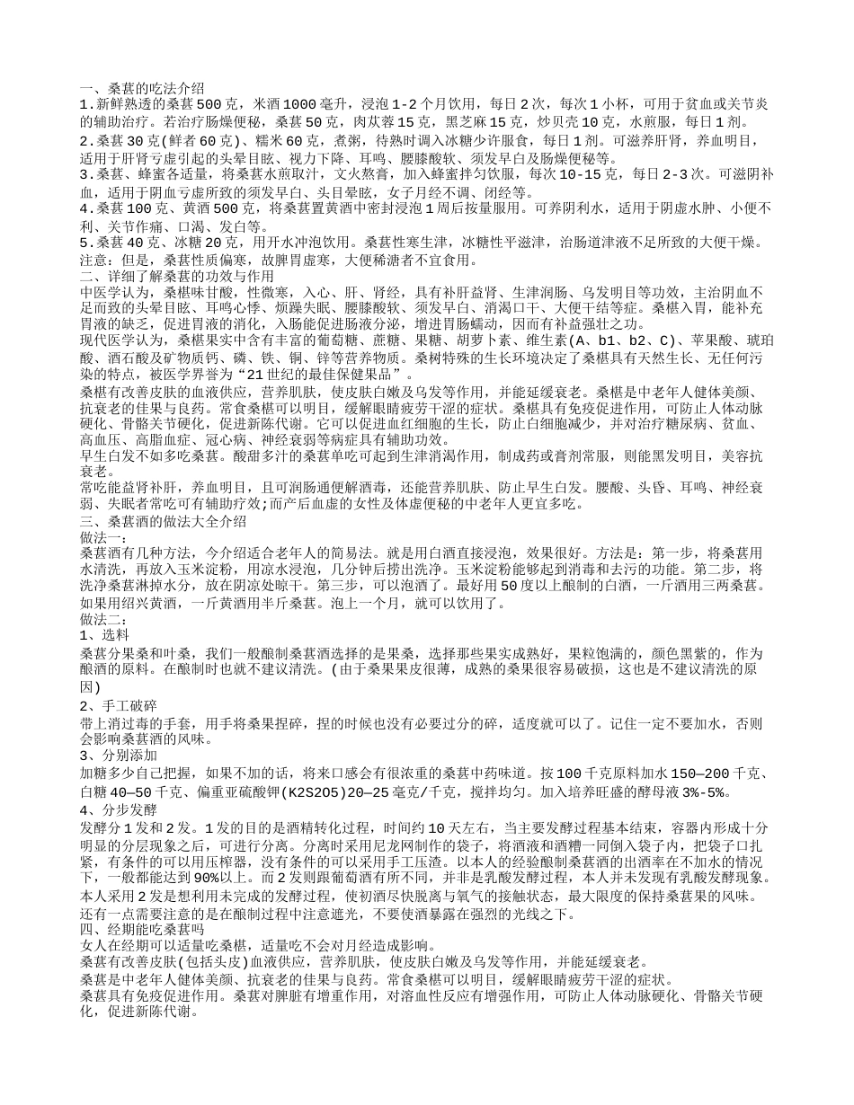 桑葚的吃法 桑葚的各种吃法你了解多少呢.txt_第1页