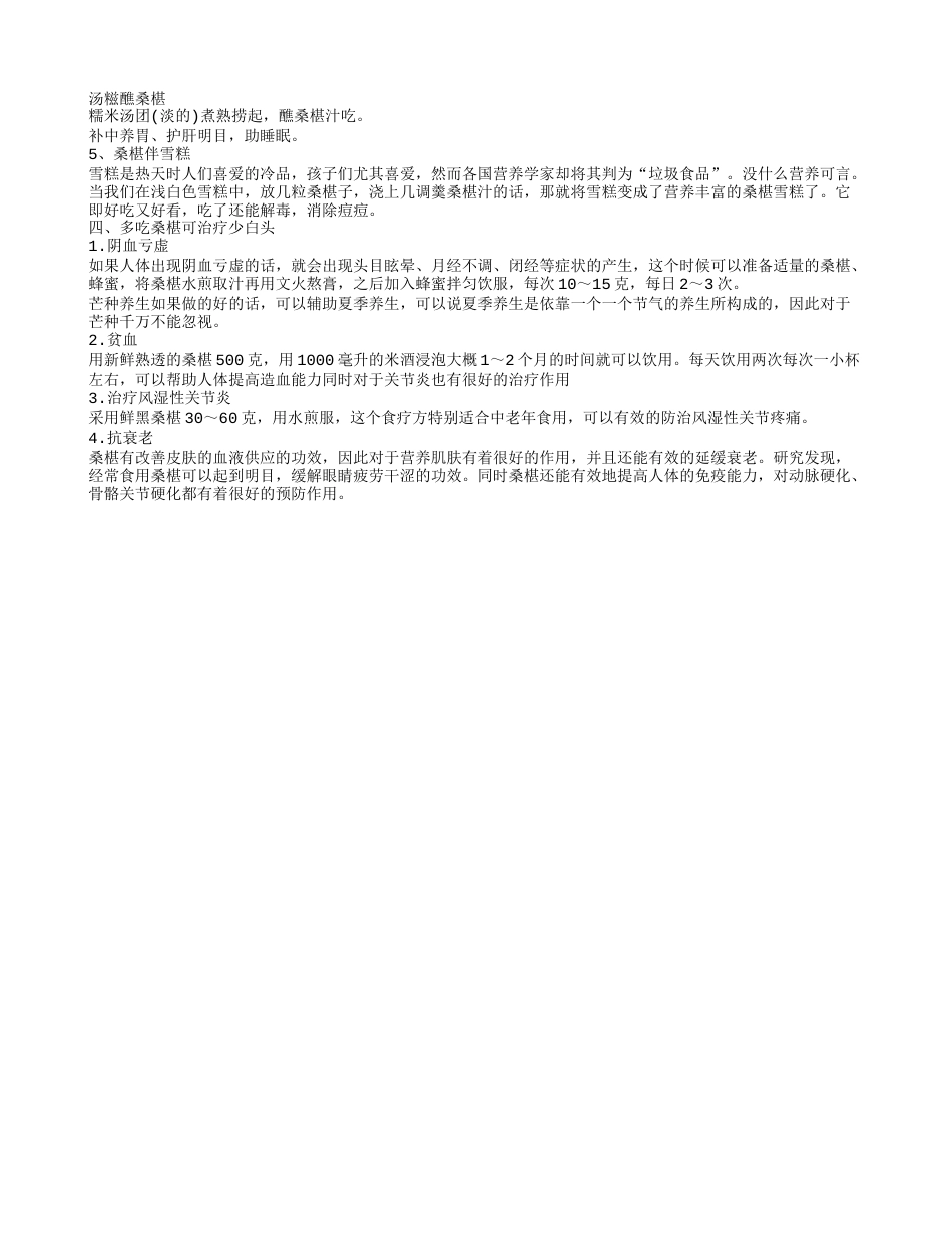 桑椹子的功效与作用 桑椹的6条药理功效要了解.txt_第2页