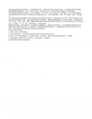 扫除消化性溃疡 春季饮食要科学早春.txt