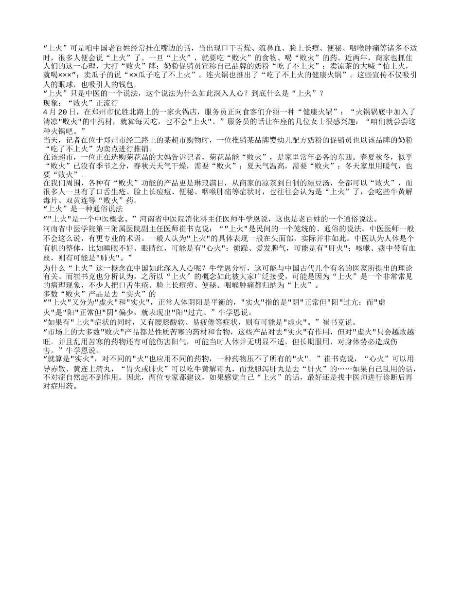 啥是上火你清楚吗？盛夏.txt_第1页