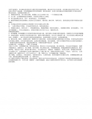 晒太阳虽好也要做好防晒工作.txt
