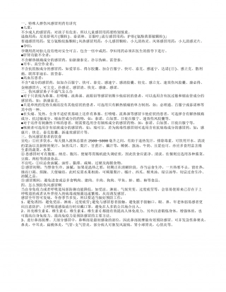 伤风感冒鼻子不通气怎么办 特殊人群伤风感冒用药有讲究.txt