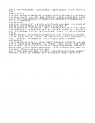 赏花季避开有些“过敏树”.txt