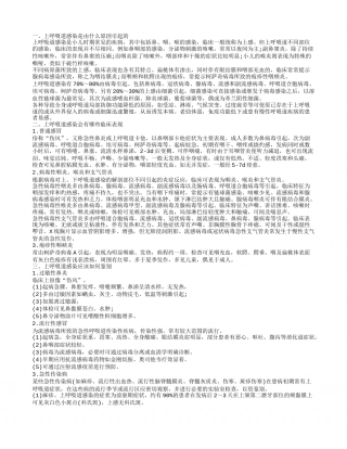 上呼吸道感染吃什么药 上呼吸道感染怎样预防.txt