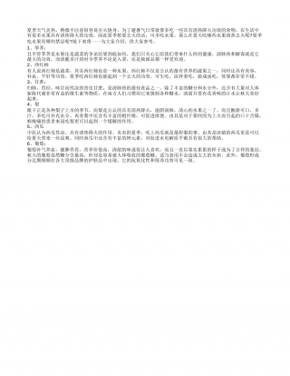 上火吃什么水果好 有效降火的水果有哪些.txt