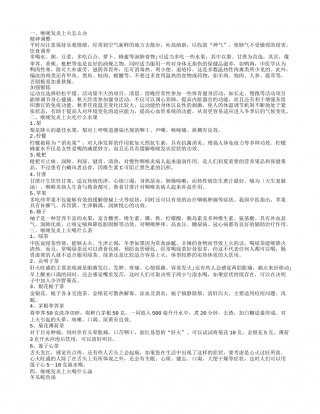 上火喉咙发炎吞咽痛 水果 汤.txt