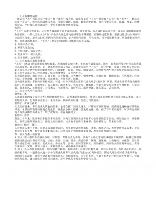 上火有什么病因 一岁宝宝上火吃什么降火.txt