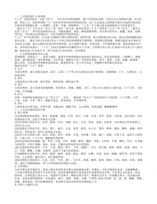 上火指的是什么意思 如何清热解毒呢.txt