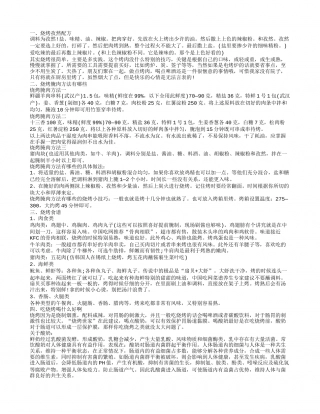 烧烤食谱 烧烤腌肉方法有哪些.txt