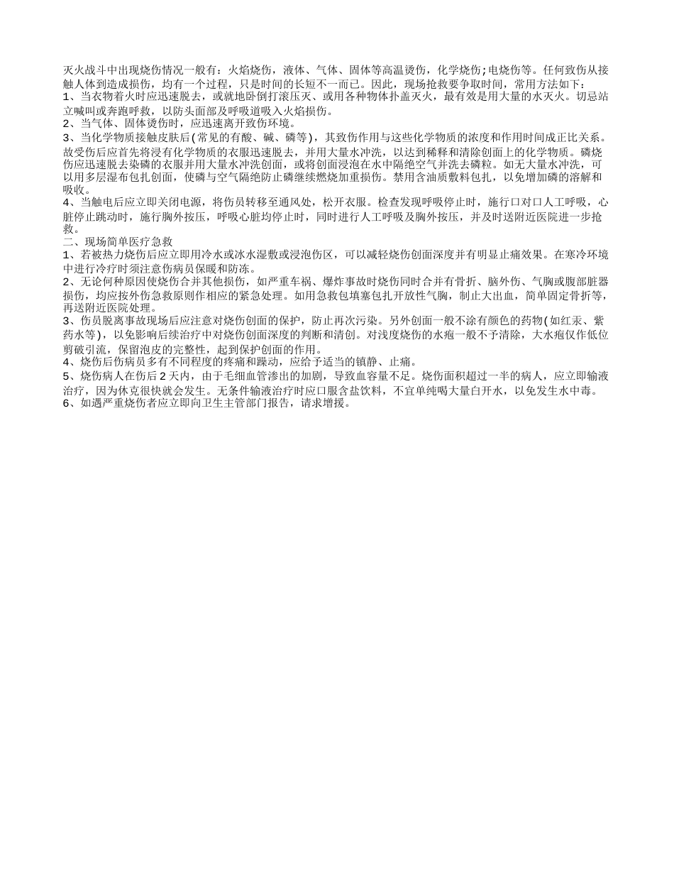 烧伤患者怎么护理 烧伤有哪些分类.txt_第2页