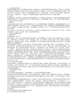 身上起风疹怎么治疗方法好 风疹的病因是什么.txt
