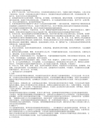 身上痒痒怎么办 夏季皮肤为什么容易瘙痒.txt