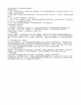 身体5大部位千万别冻着冬季防寒保暖小贴士.txt