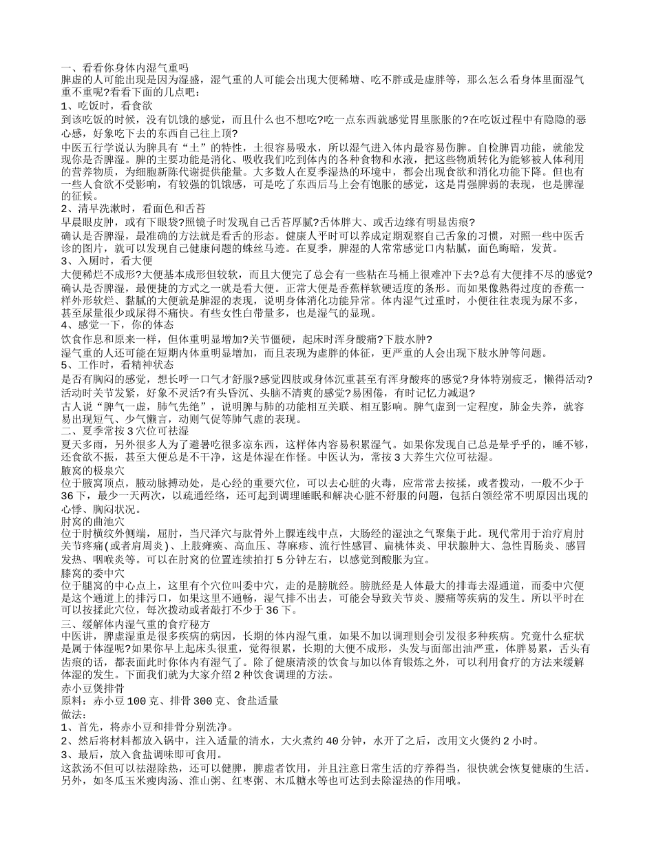 身体湿气重的表现 专家教您排出体内湿气.txt_第1页