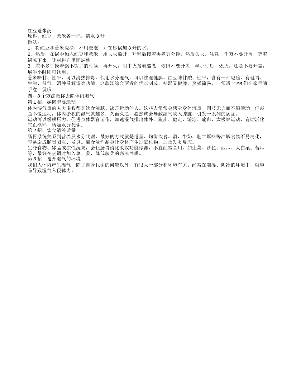 身体湿气重的表现 专家教您排出体内湿气.txt_第2页