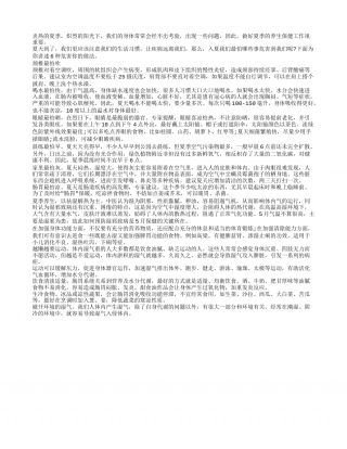 身体做怕晒的地方是眼睛盛夏.txt