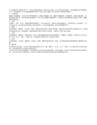 深秋吃什么可御寒 六种食物过寒秋凉秋.txt