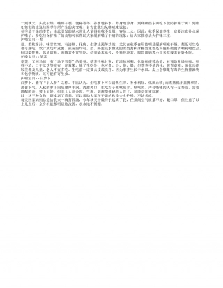 深秋吃什么去火？护嗓三宝不可少凉秋.txt