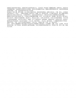 深秋时节您需了解的养生小知识凉秋.txt