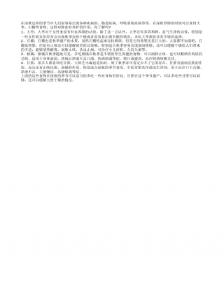 深秋养肺 这四种水果一个都不能少凉秋.txt