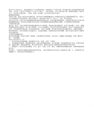 深秋养生 既要防咳防燥还要防过敏凉秋.txt