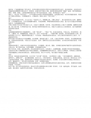 深秋养生：“4大名补”一个不能少凉秋.txt