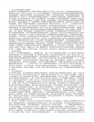 什么材质的衣服冬天穿保暖.txt