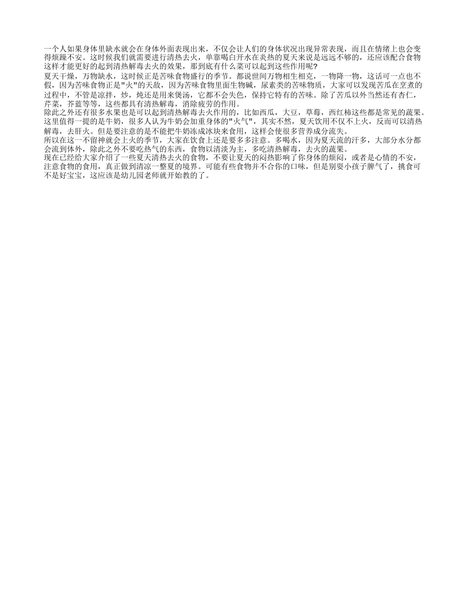 什么菜清热解毒去火 苦味蔬果不能少.txt_第1页