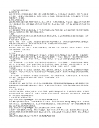 什么情况下乙肝能自愈 造成乙肝的病因有哪些.txt