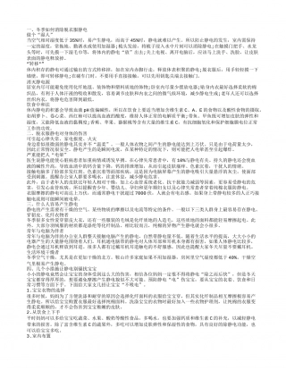 什么人容易产生静电，脱衣服静电对身体的伤害，冬季如何消除脱衣服静电.txt